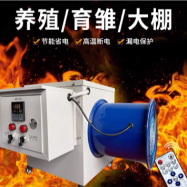 工业电暖风机养殖场用大棚电热风机炉设备大面积大功率
