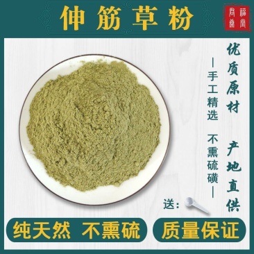 中药材伸筋草粉舒筋草透骨草现磨粉包邮送量勺