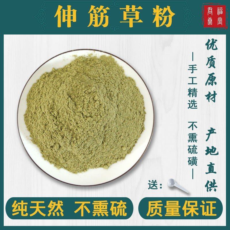 中药材伸筋草粉舒筋草透骨草现磨粉包邮送量勺