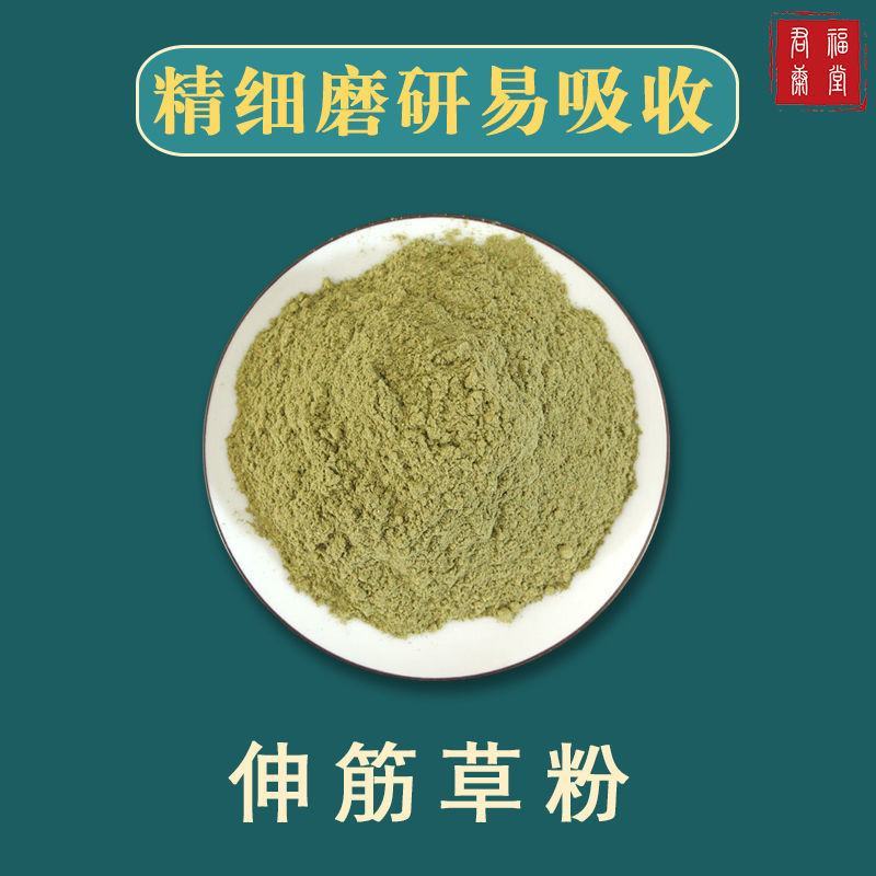 中药材伸筋草粉舒筋草透骨草现磨粉包邮送量勺