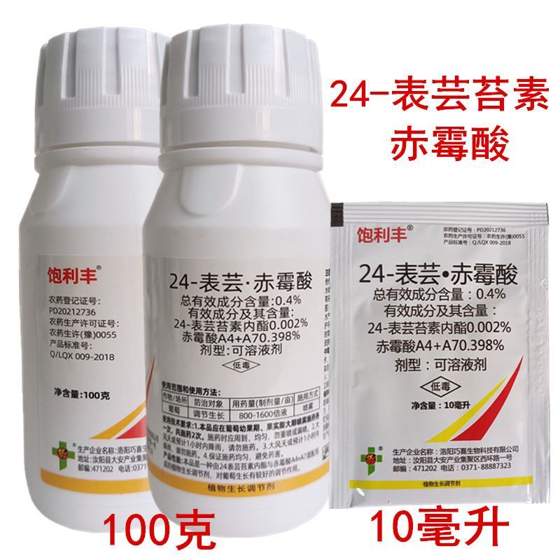 24表芸苔素赤霉酸生长调节剂柑橘荔枝龙眼增产保花保果