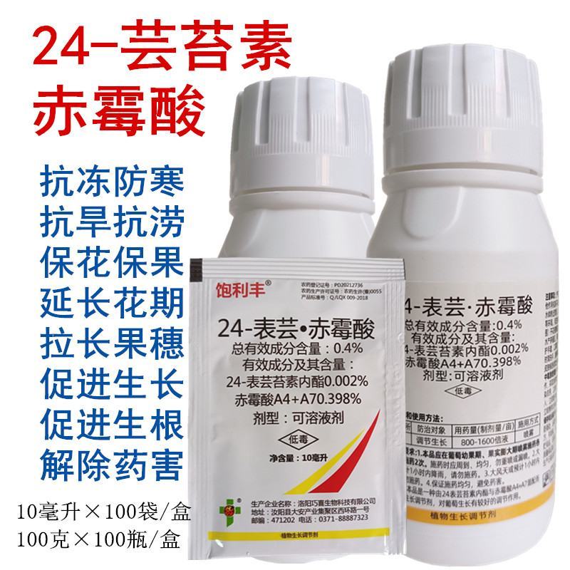 24表芸苔素赤霉酸生长调节剂柑橘荔枝龙眼增产保花保果