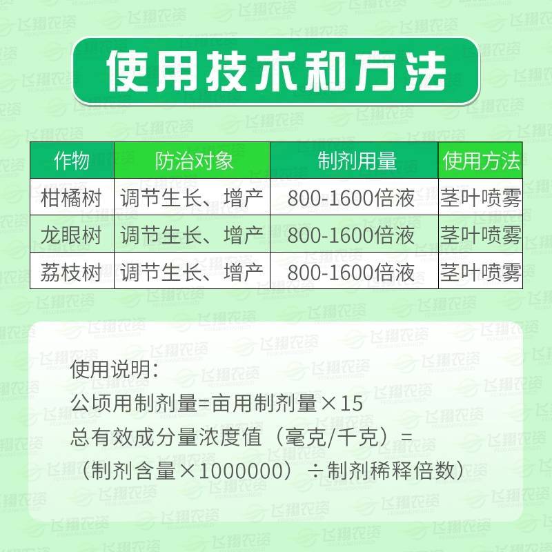 24表芸苔素赤霉酸生长调节剂柑橘荔枝龙眼增产保花保果