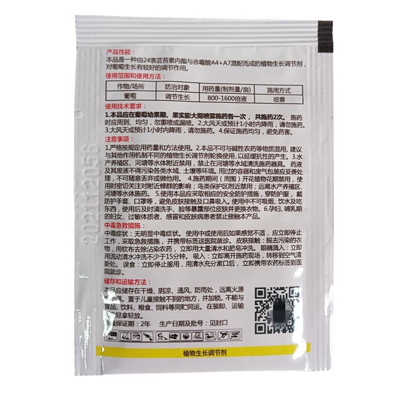 24表芸苔素赤霉酸生长调节剂柑橘荔枝龙眼增产保花保果