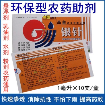 高金提效灵强展着渗透剂提效作用剂环保型渗透促进剂农药助剂