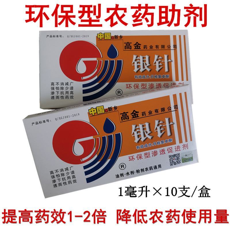 高金提效灵强展着渗透剂提效作用剂环保型渗透促进剂农药助剂
