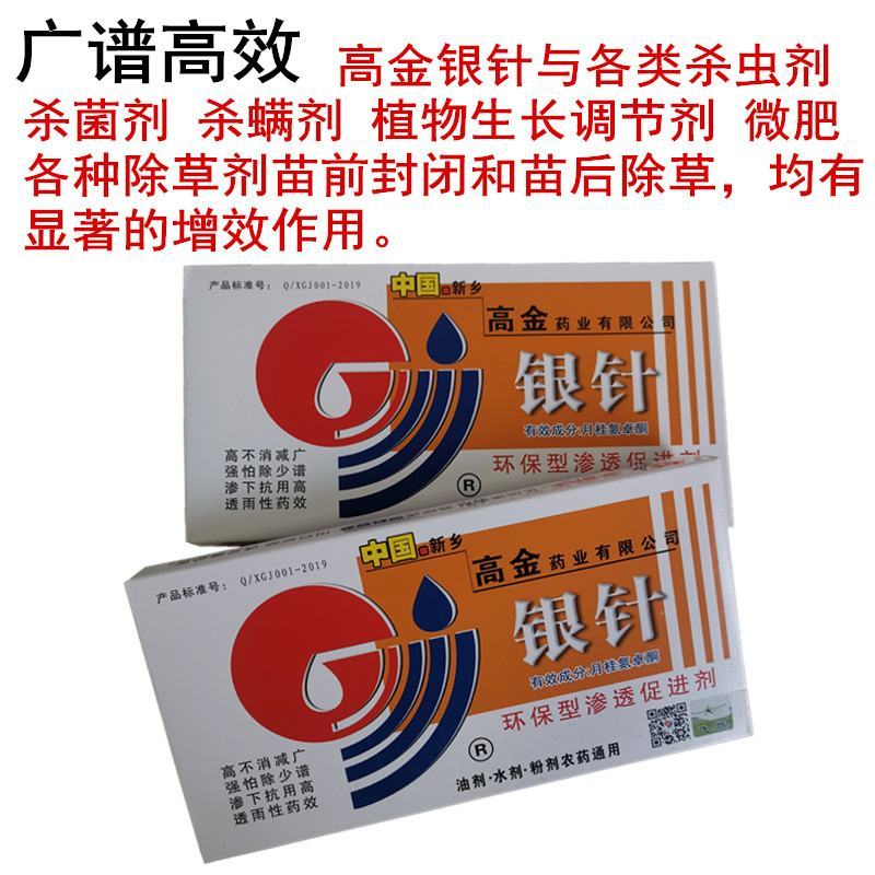 高金提效灵强展着渗透剂提效作用剂环保型渗透促进剂农药助剂
