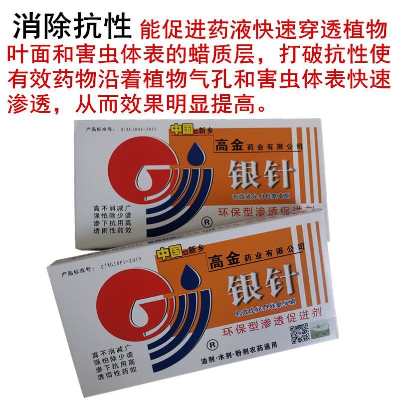 高金提效灵强展着渗透剂提效作用剂环保型渗透促进剂农药助剂