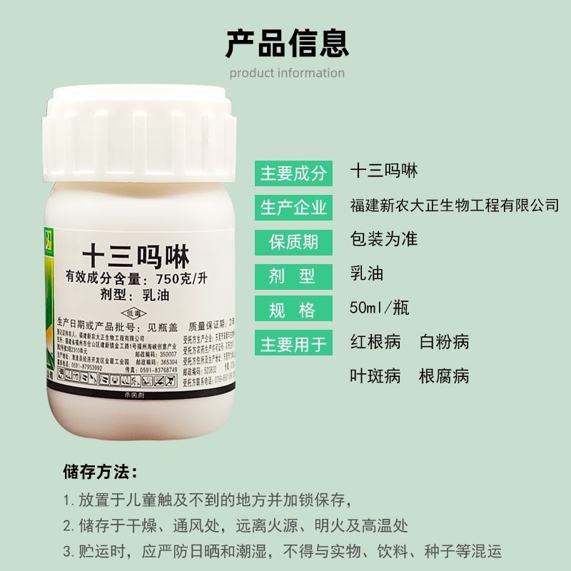新农大正力亮750克/升十三吗啉农药熏蒸草莓瓜白粉一