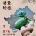 香框