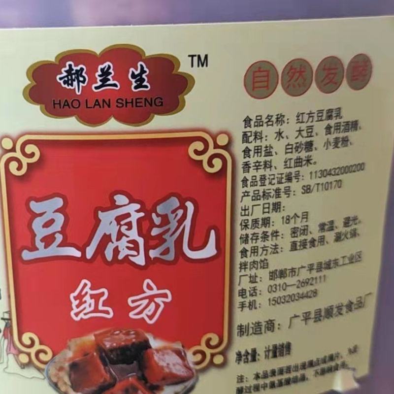 传统豆腐乳臭豆腐