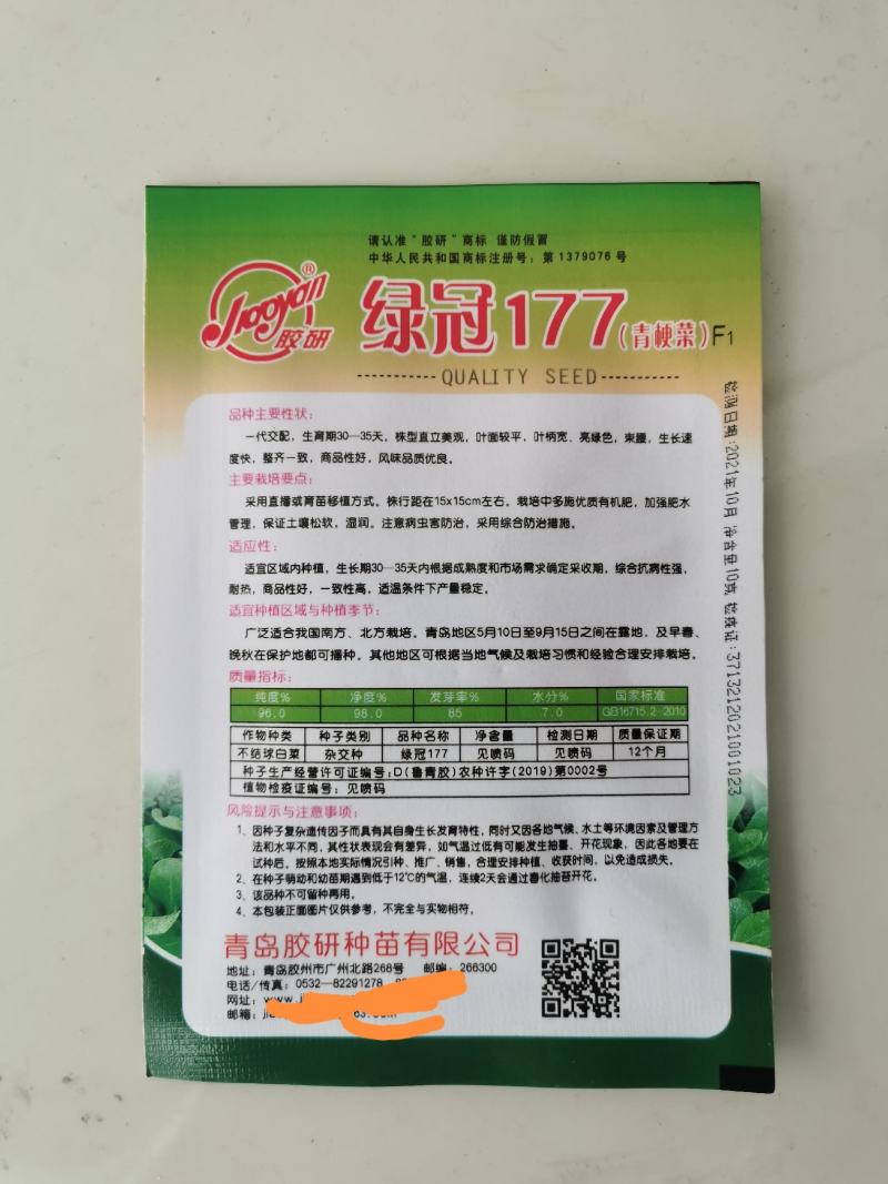 绿冠177青梗菜种子叶柄宽亮绿色束梗生长速度快