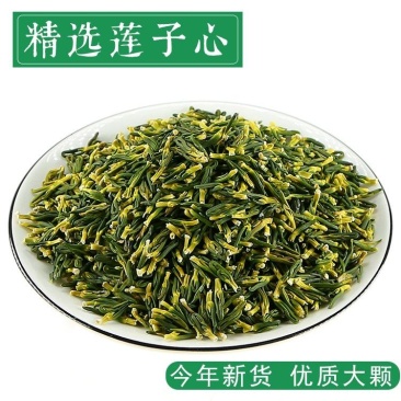 微山湖莲子心干货清心泡水莲芯莲子芯莲心非特级去连子芯