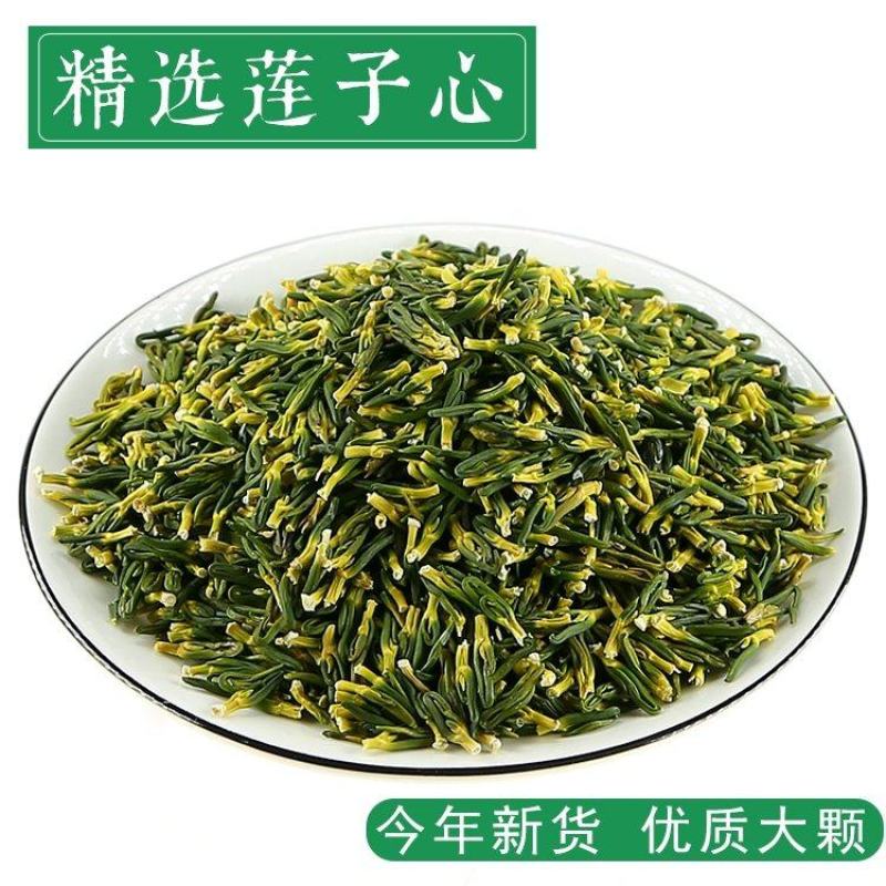 微山湖莲子心干货清心泡水莲芯莲子芯莲心非特级去连子芯