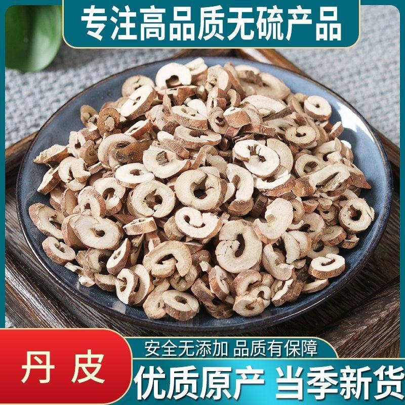 中药材精选丹皮无硫牡丹皮纯丹皮中药材精选丹