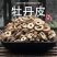 中药材精选丹皮无硫牡丹皮纯丹皮中药材精选丹
