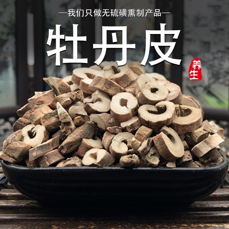 中药材精选丹皮无硫牡丹皮纯丹皮中药材精选丹
