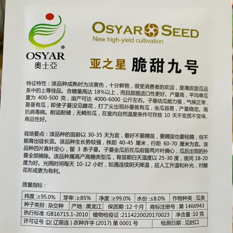 脆甜九号甜瓜种子一代杂交早熟薄皮甜瓜品种高抗病毒