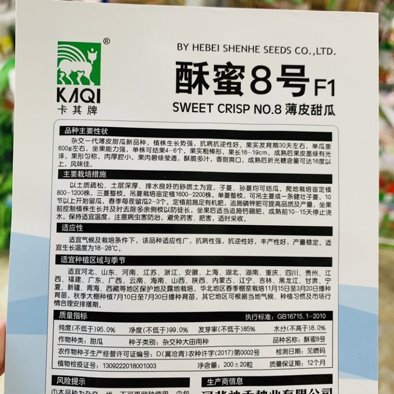 酥蜜8号薄皮甜瓜种子特甜糖度16度粗棒形墨绿皮甜瓜种籽