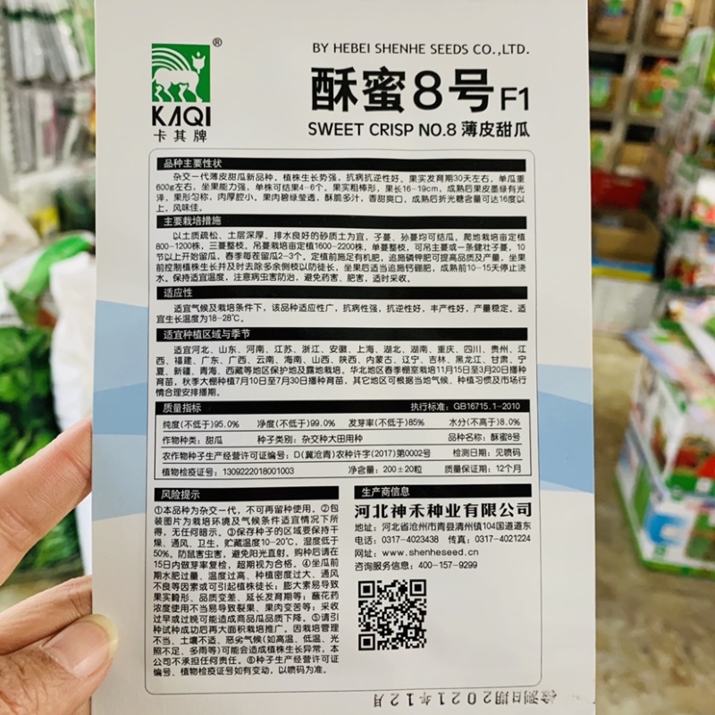 酥蜜8号薄皮甜瓜种子特甜糖度16度粗棒形墨绿皮甜瓜种籽