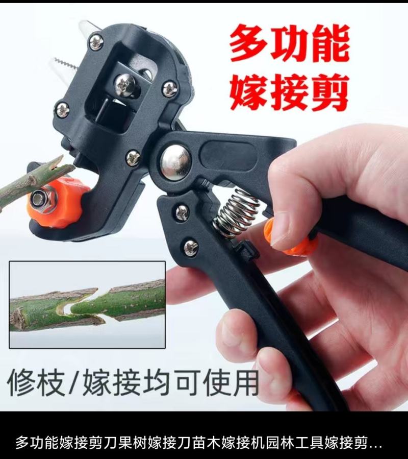 果树嫁接器、可有效搞高果树嫁接工作效率、提高嫁接成活率、