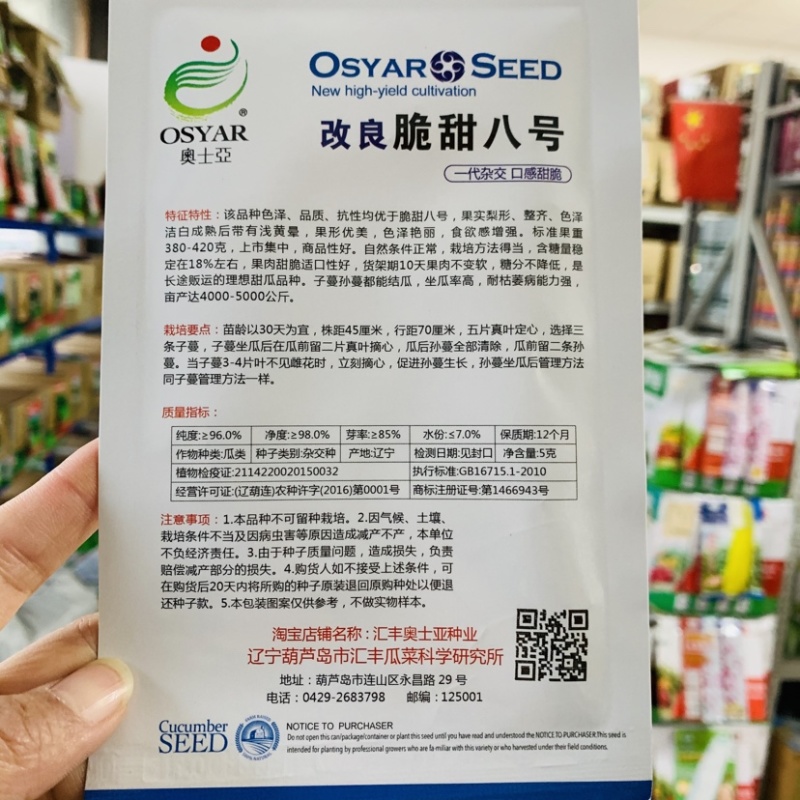 含糖量18度改良脆甜八号一代杂交口感甜脆白皮甜瓜种子