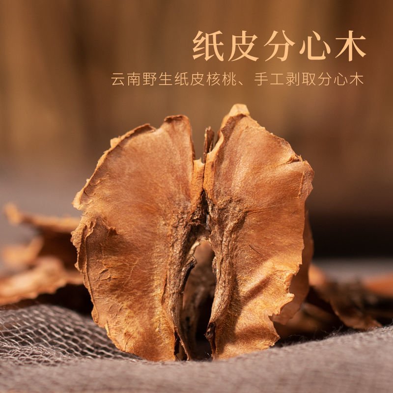 分心木新货核桃皮芯隔夹心木农副产品不满意可退换货