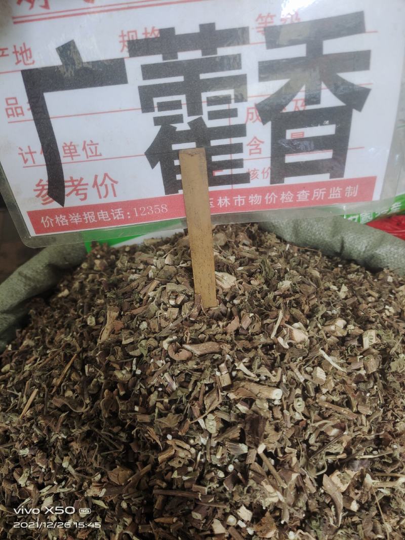 中药材广霍香霍香新货无硫支持平台交易