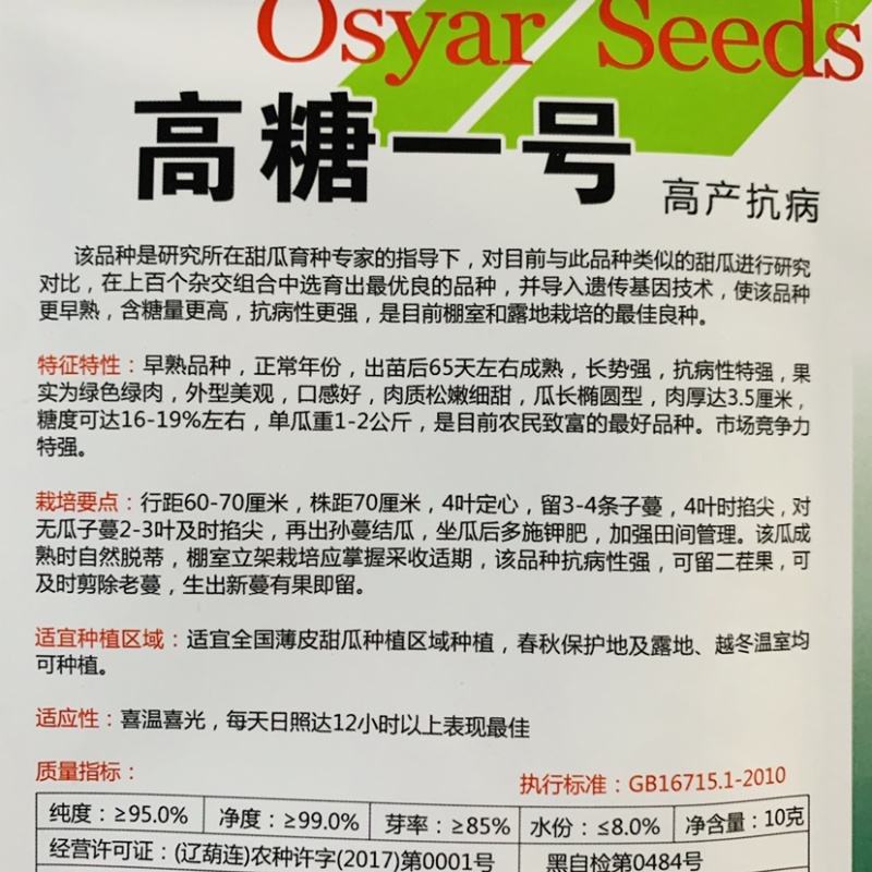 奥甜高糖一号甜瓜种子早熟绿皮绿肉甜瓜种籽糖度高薄皮早熟