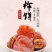 迎新年元旦（杮饼大优惠）一件底至7元一件，天然纯手工制作
