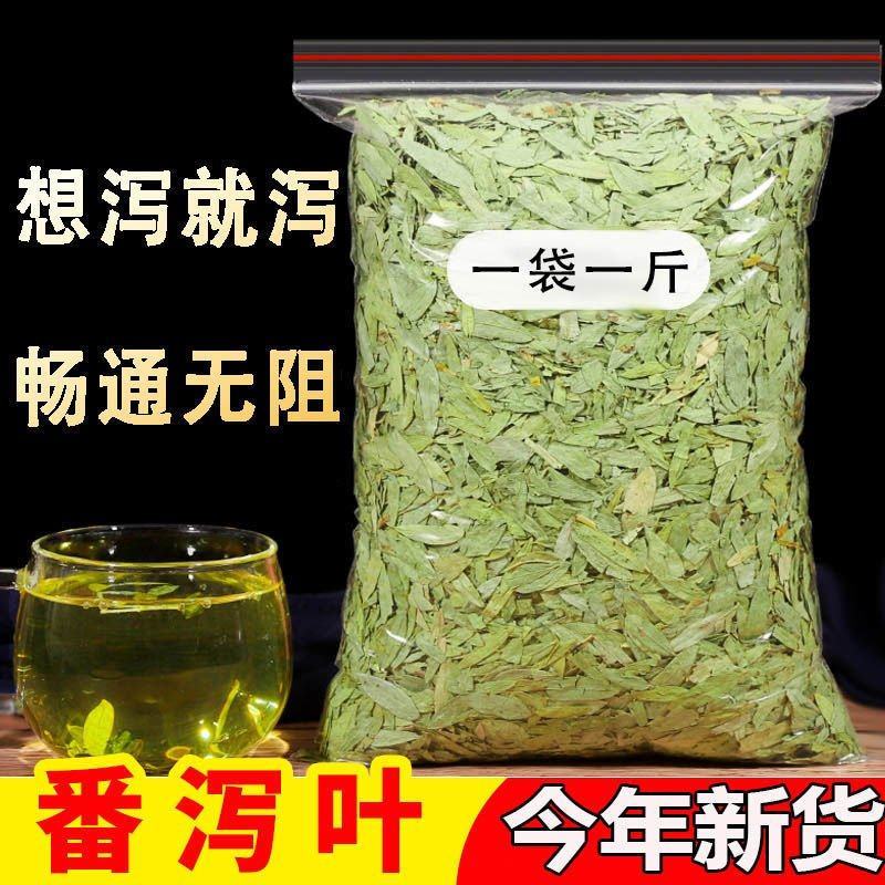 番泻叶小叶干净无杂便通秘茶量大从优一公斤起