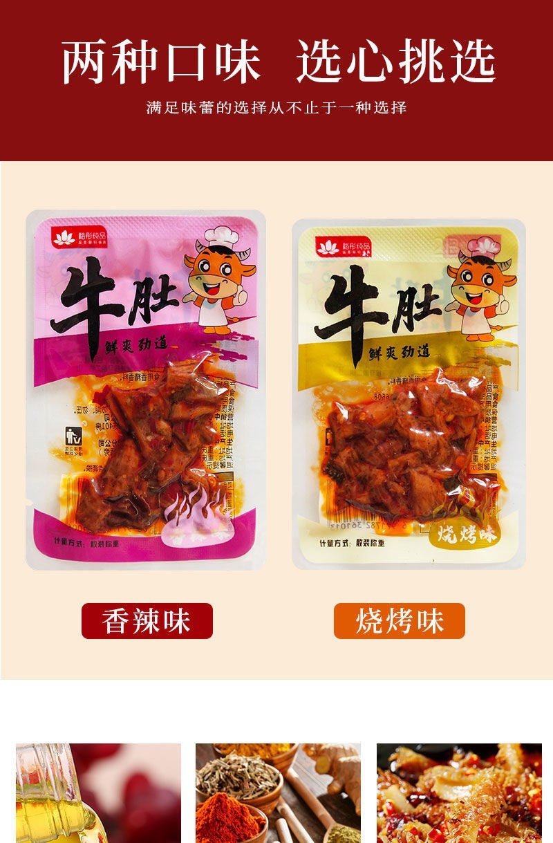 包邮）纯牛肚牛百叶零食香辣毛肚丝麻辣牛蹄筋牛肉类卤味熟食