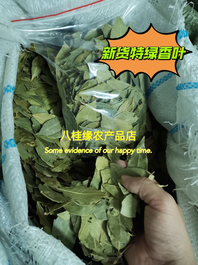 2斤起批新货特绿香叶选货片型好另卖八角桂皮花椒小茴香