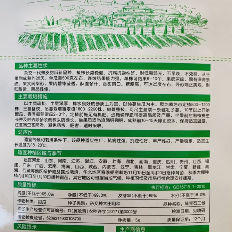 薄皮甜瓜种子卡其绿宝石甜瓜种子糖度高结果能力强