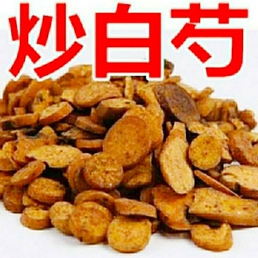 炒白芍道地中药材原色原味品质保证包邮