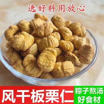 甜过初恋！风干板栗仁，风干板栗，去皮风干板栗仁