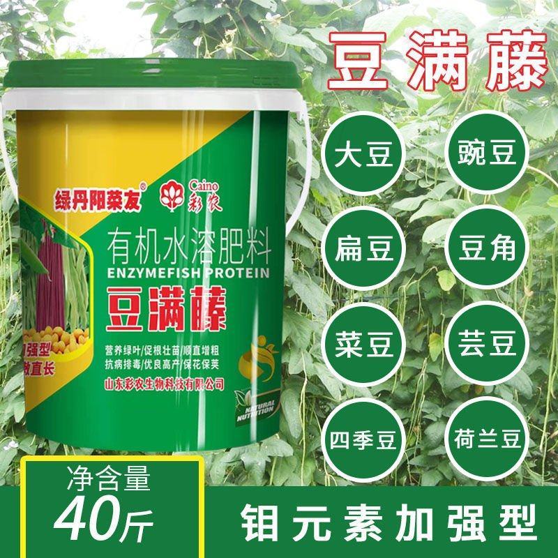 豆满藤钼元素加强型桶装水溶肥冲施肥豆类专用肥增花多荚嫩直