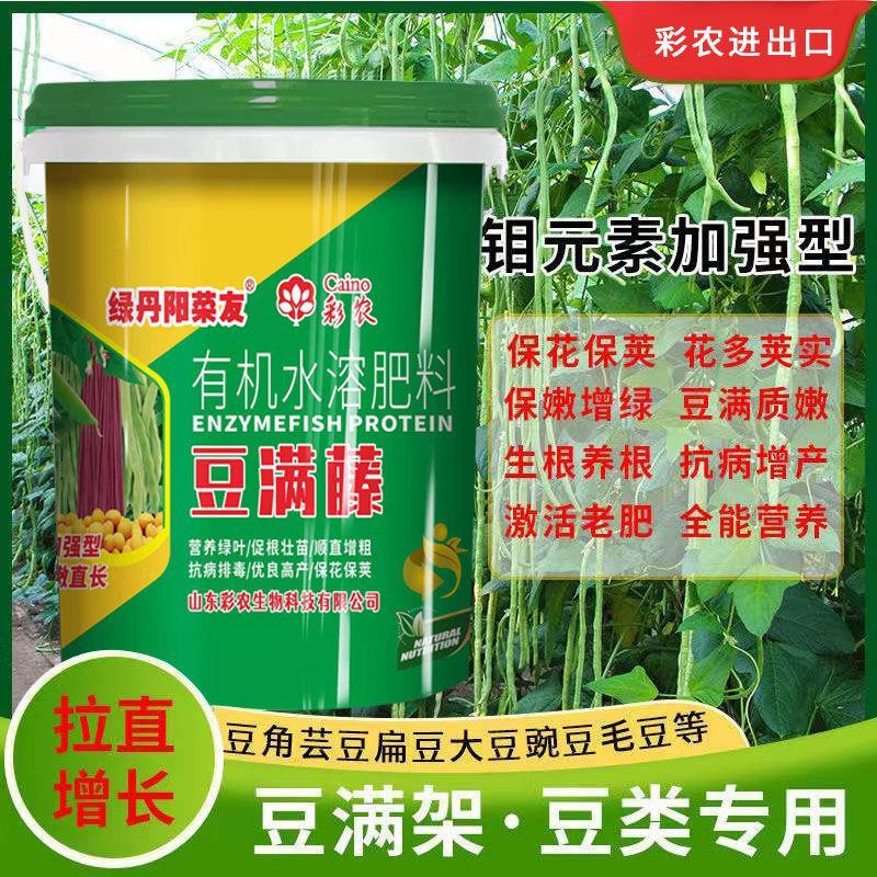 豆满藤钼元素加强型桶装水溶肥冲施肥豆类专用肥增花多荚嫩直