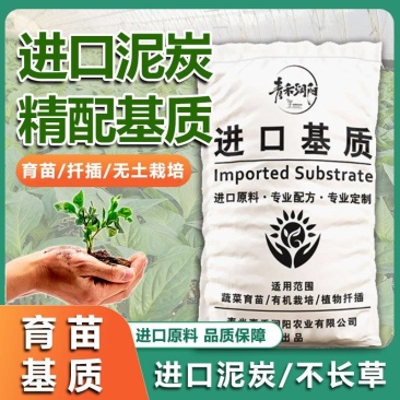 进口泥炭调配基质育苗基质进口泥炭高品质育苗推荐