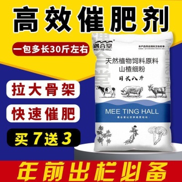兽用催肥剂猛长增肥猪用快速增重强力生长素牛羊催长肥壮素添
