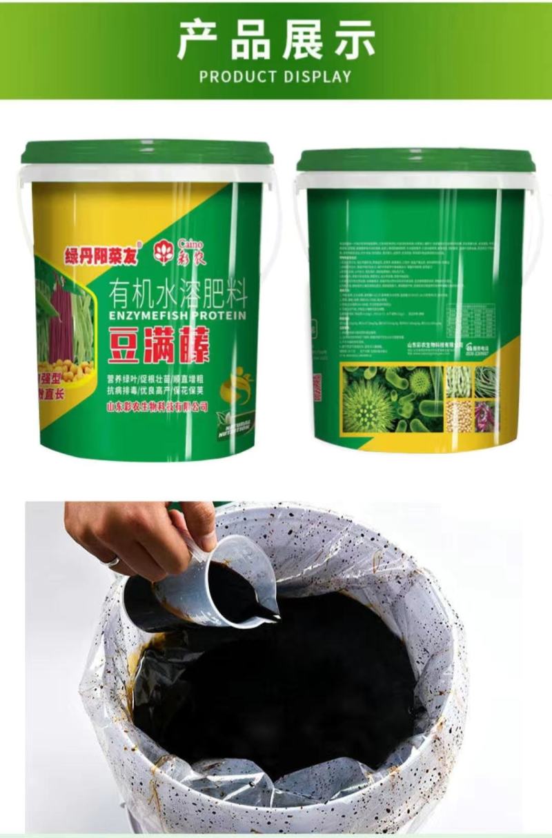 豆满藤钼元素加强型桶装水溶肥冲施肥豆类专用肥增花多荚嫩直