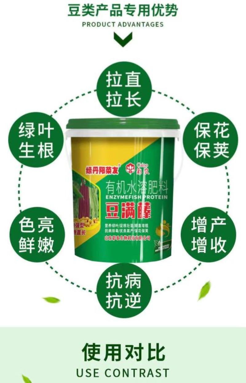豆满藤钼元素加强型桶装水溶肥冲施肥豆类专用肥增花多荚嫩直