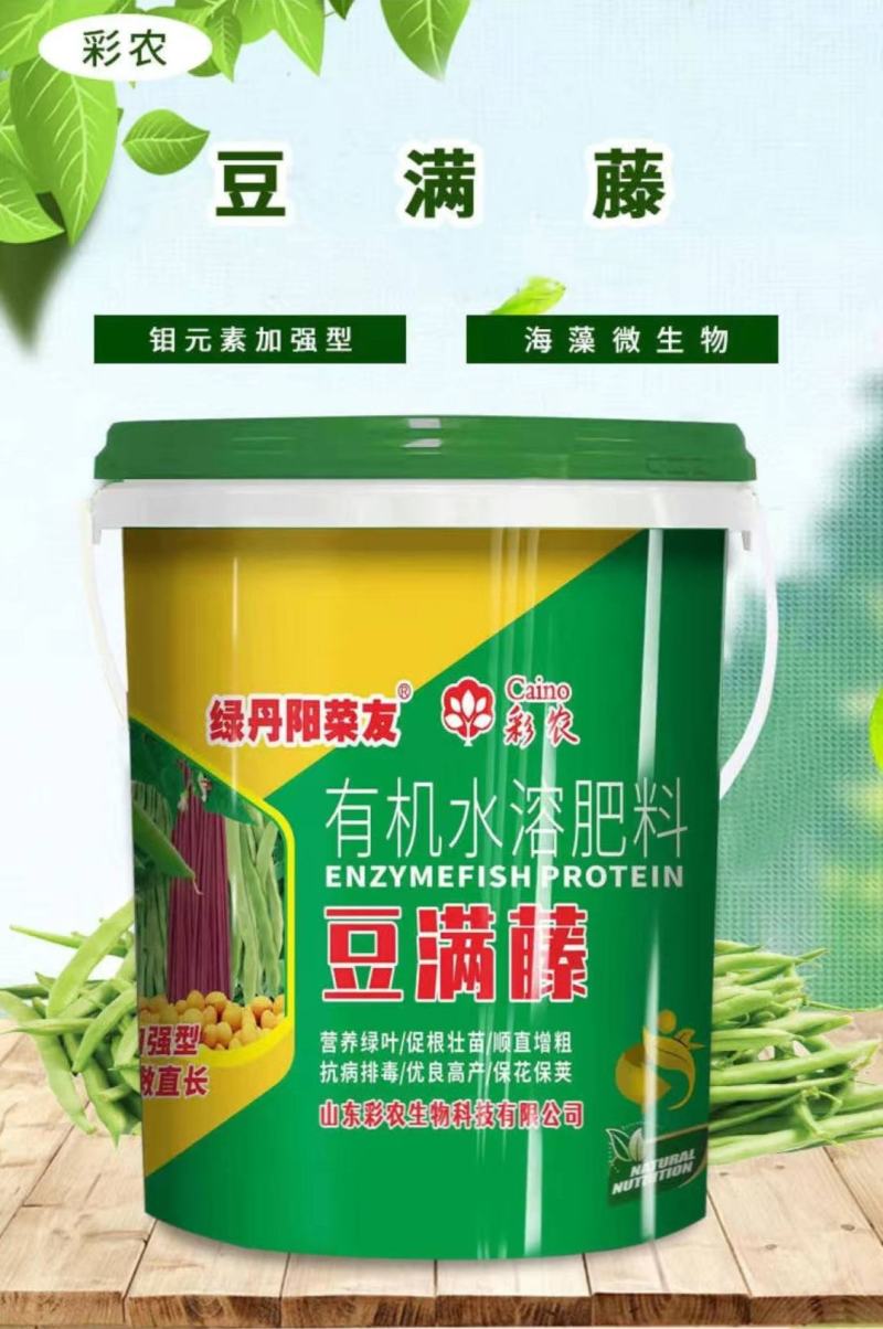 豆满藤钼元素加强型桶装水溶肥冲施肥豆类专用肥增花多荚嫩直