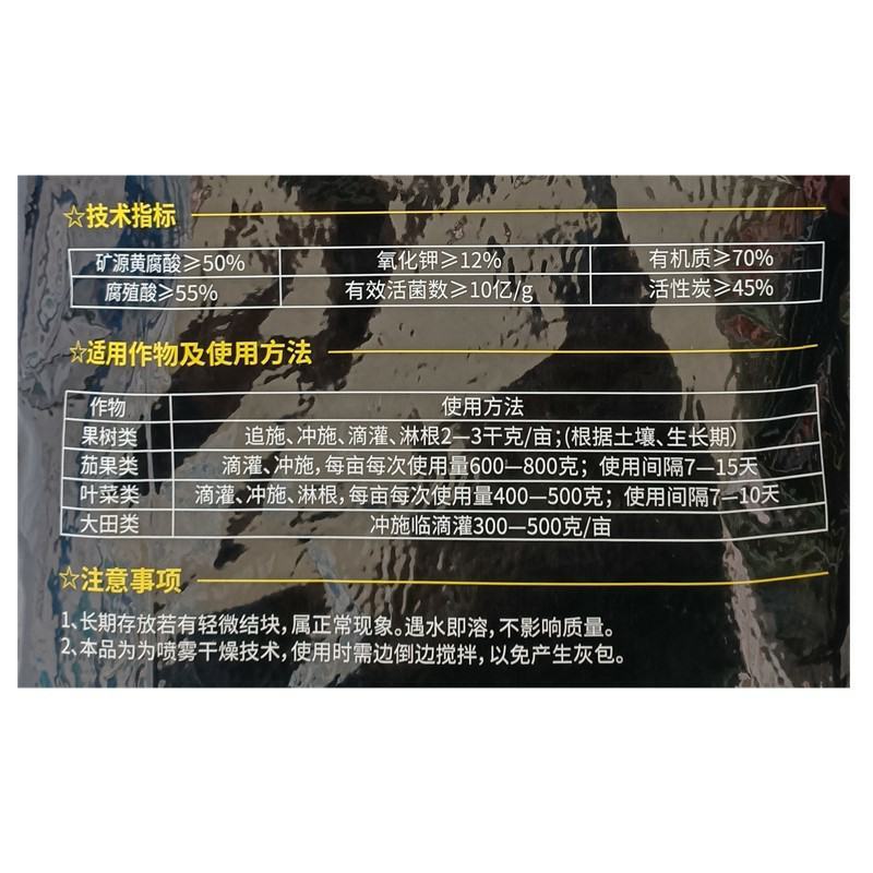 丰乐农化根天力矿源黄腐酸钾生根壮苗调理土壤冲施滴灌肥料