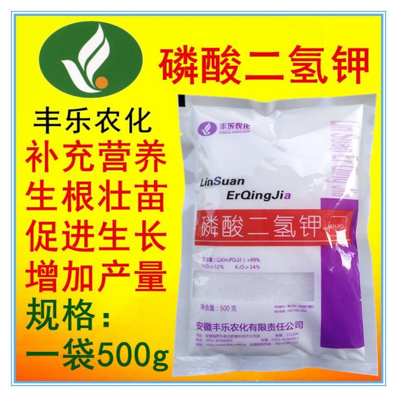 丰乐农化99%磷酸二氢钾正品西瓜辣椒小麦番茄红薯叶面肥料