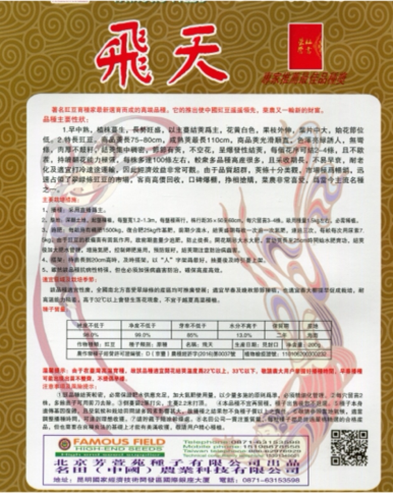 翠绿豆角种子豇豆种200克耐寒无鼠尾不鼓籽厚肉