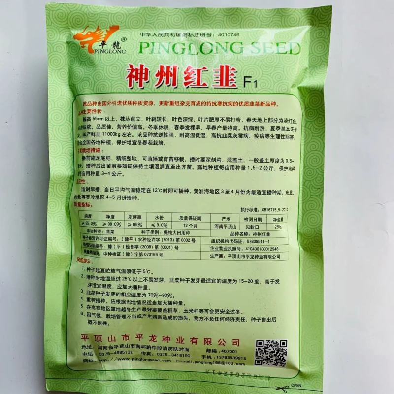 宽叶独根红韭菜种子红根韭菜种子神州红韭休眠韭菜种籽耐寒