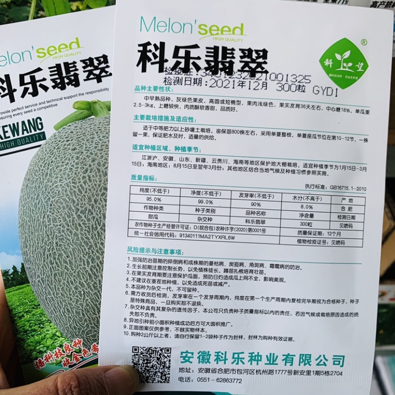 糖度18%科乐翡翠杂交甜瓜种子网纹绿肉翡翠蜜甜瓜种子