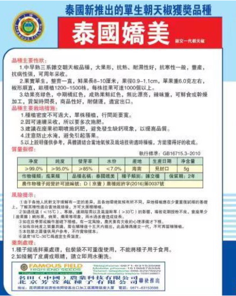 泰系朝天椒种子辣椒种子小米辣椒大果型橘红色转红色