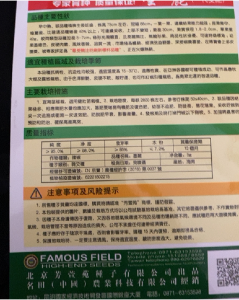 青条线椒种子️颜色深绿皮厚味辣
